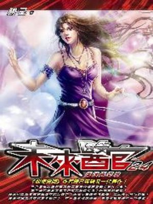 cover image of 未來醫官24